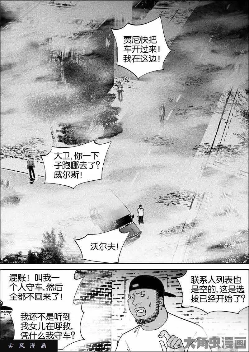 迷域行者漫画,第501话7图