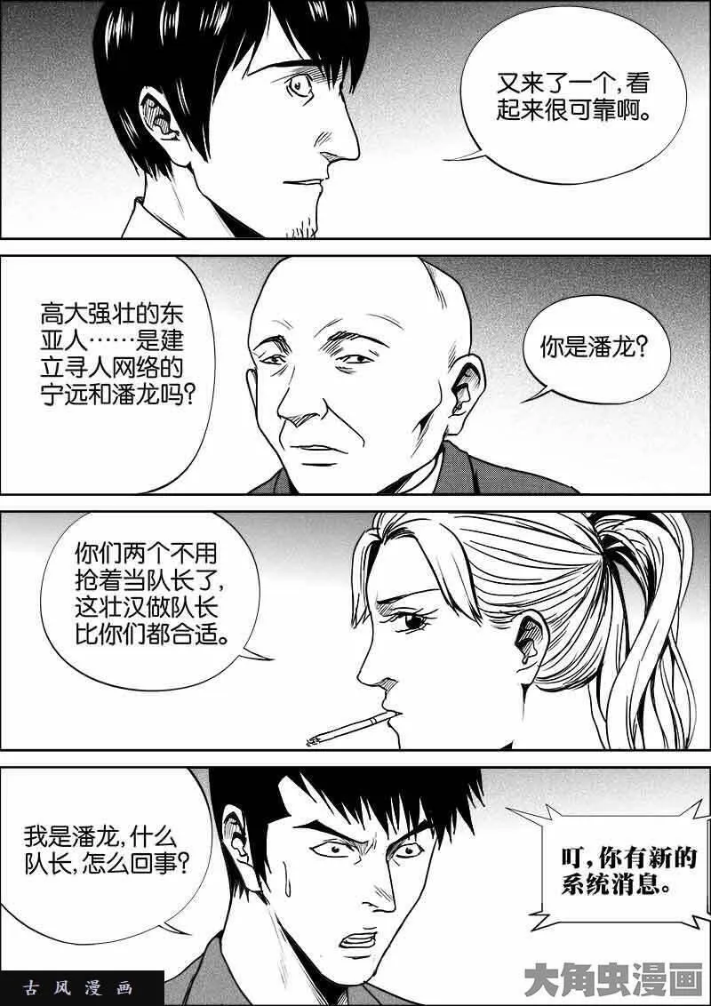 迷域行者漫画,第501话9图