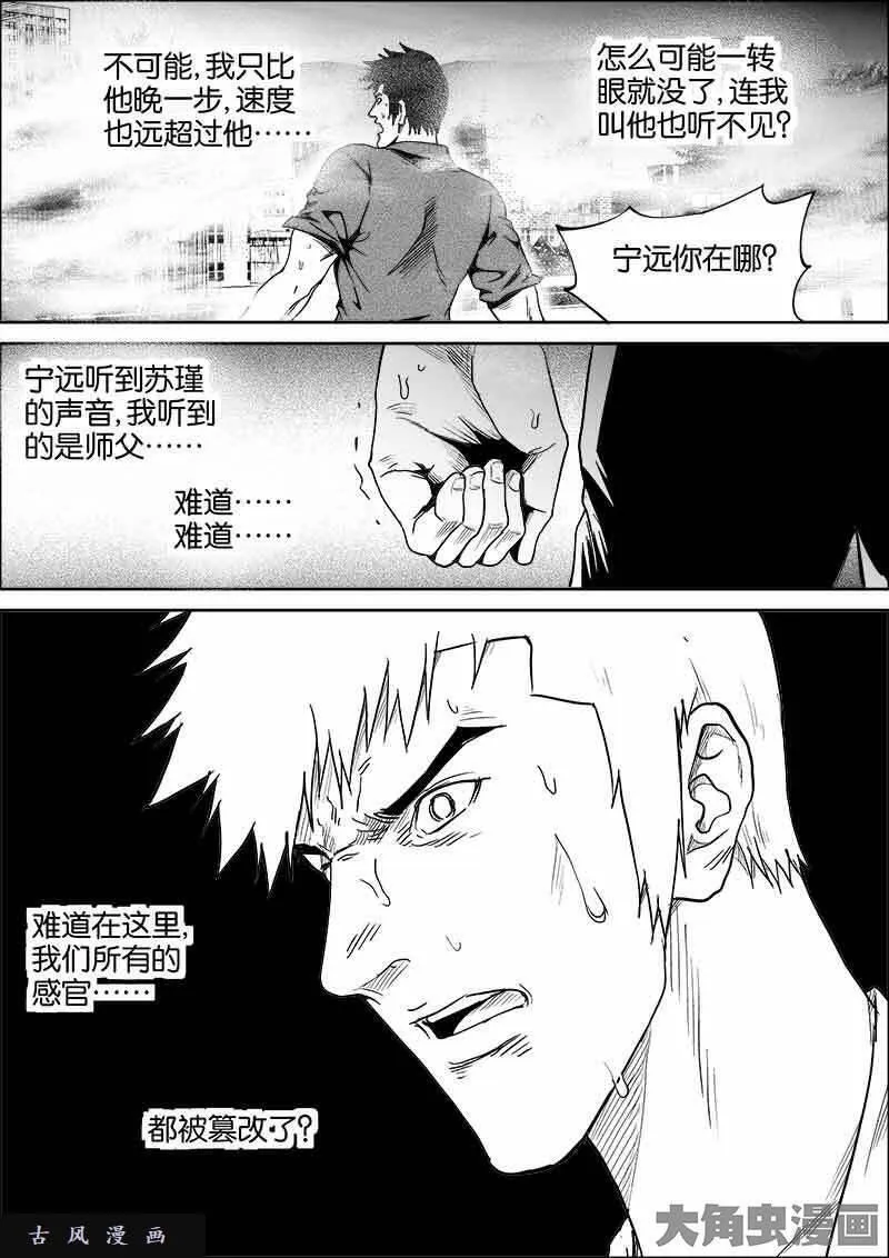 迷域行者漫画,第501话3图