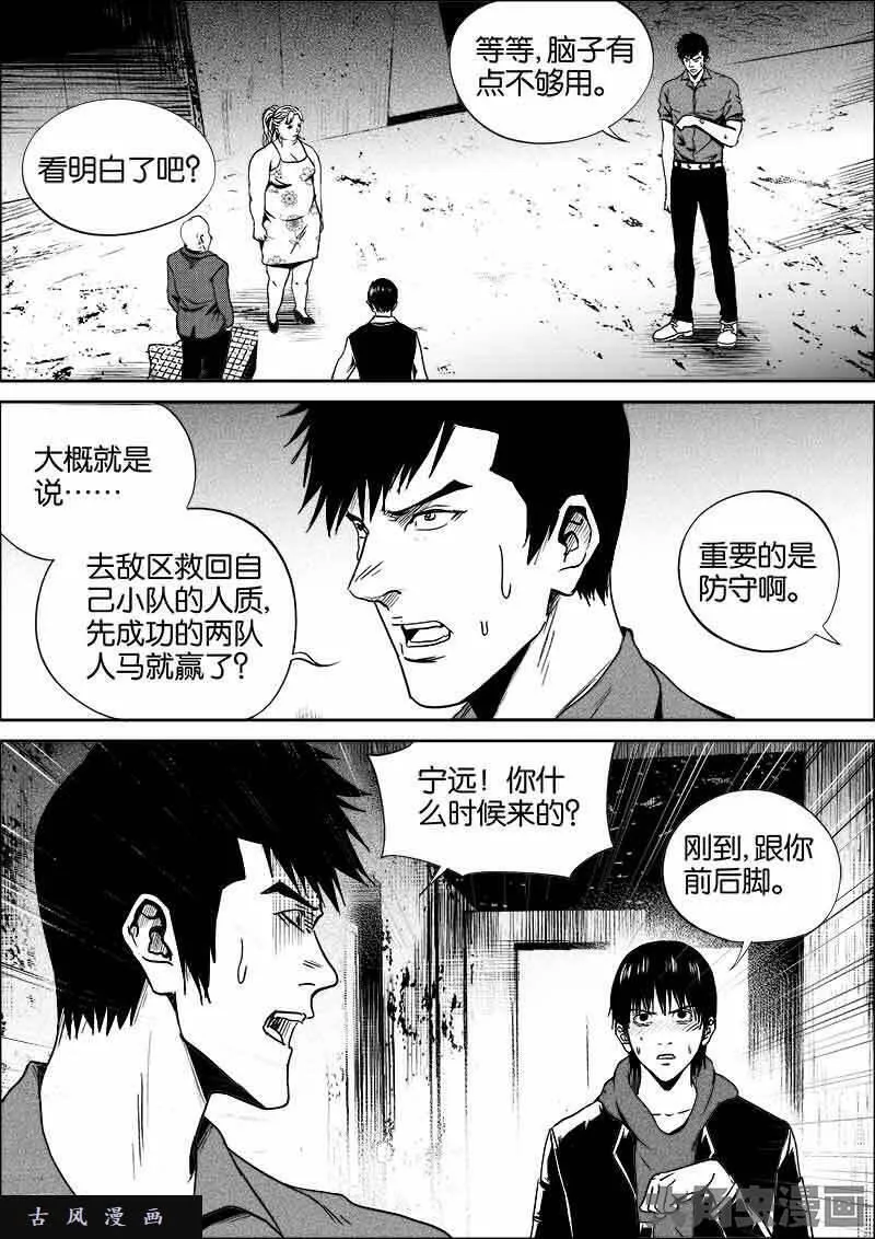 迷域行者漫画,第502话4图