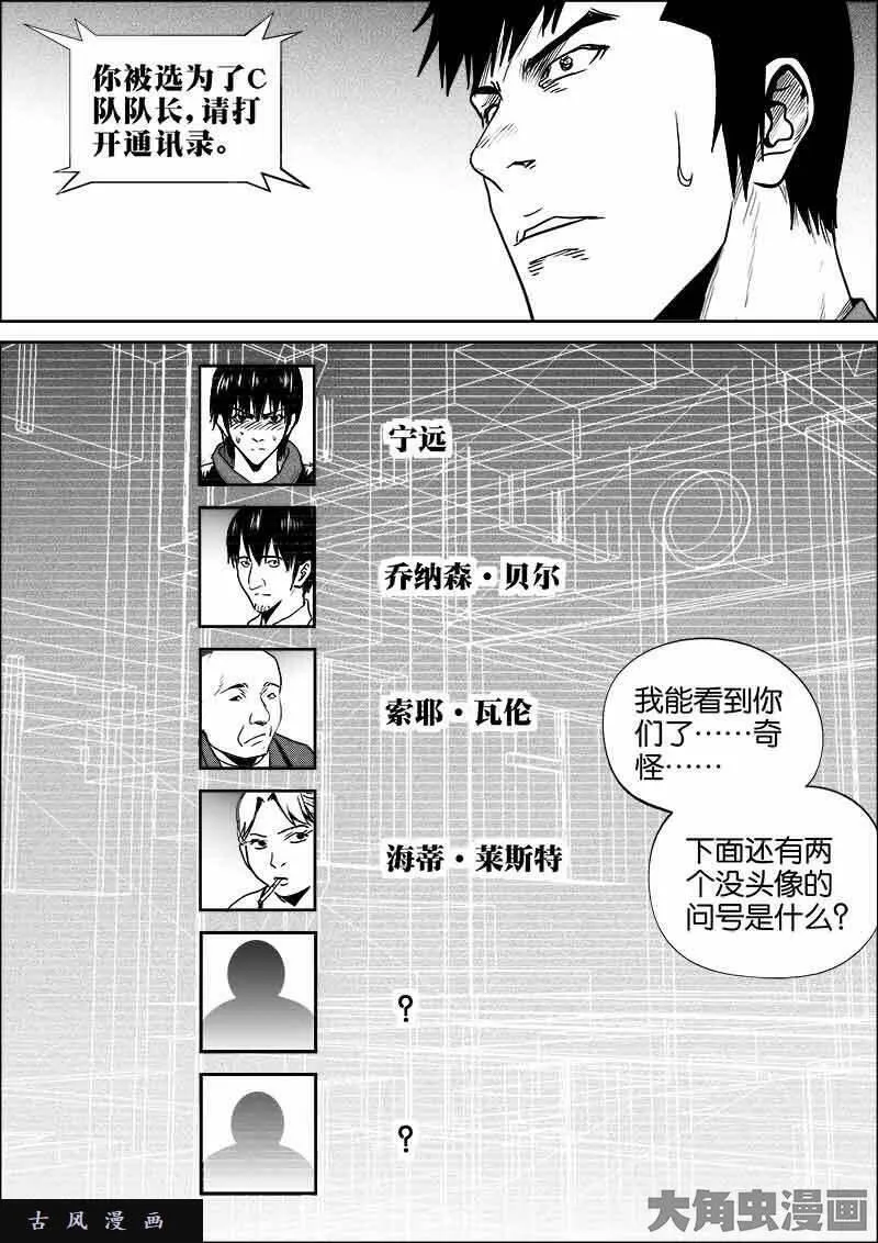 迷域行者漫画,第502话7图