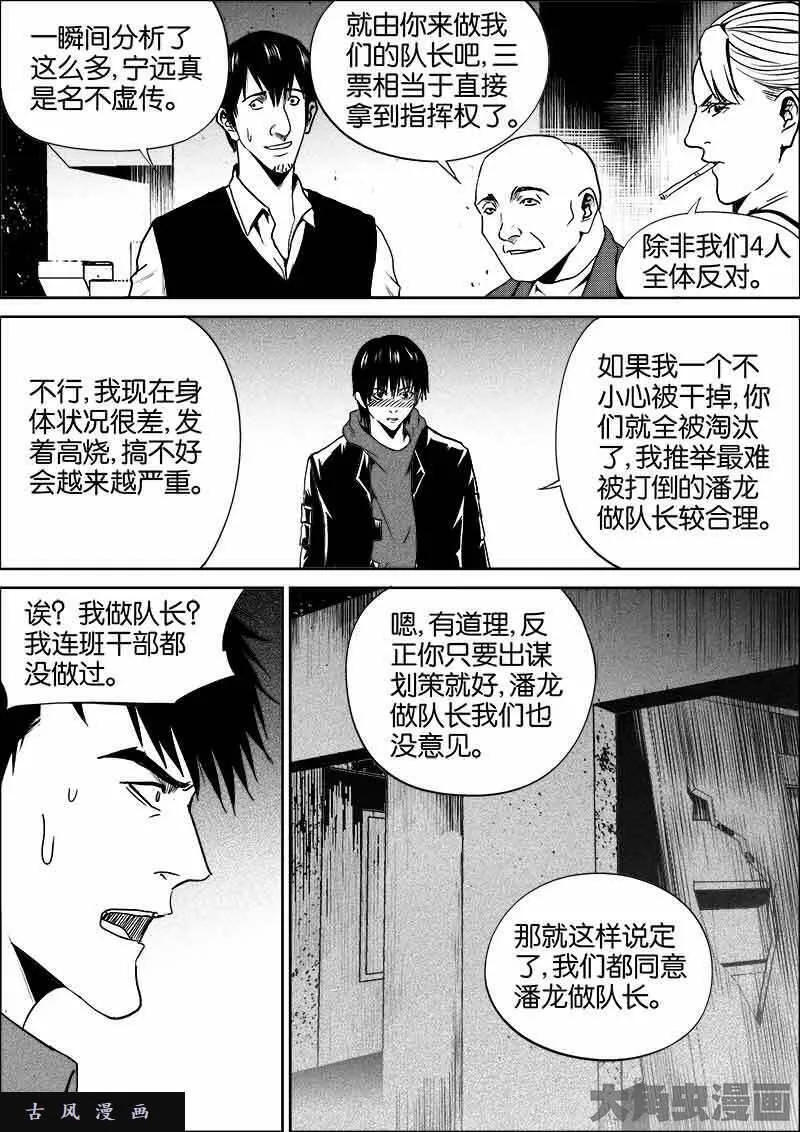 迷域行者漫画,第502话6图