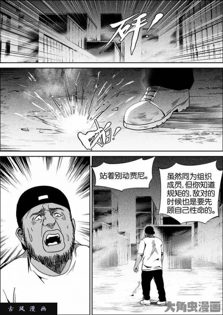 迷域行者漫画,第503话8图