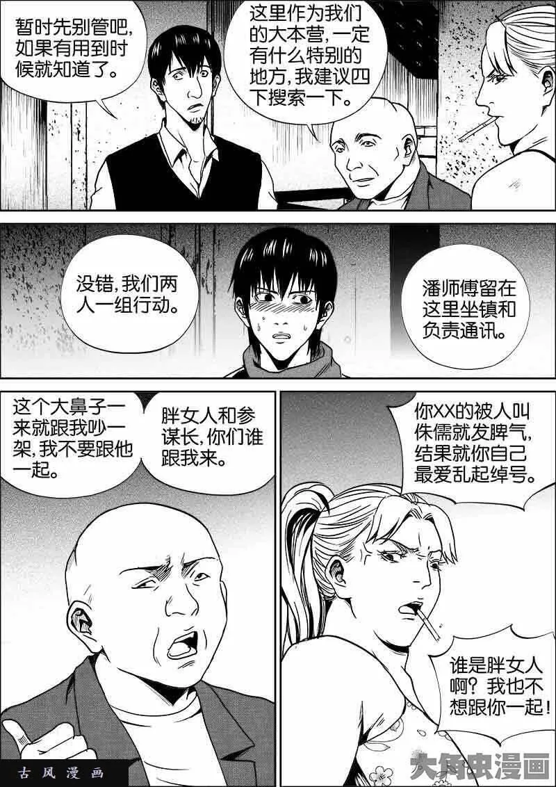 迷域行者漫画,第503话1图