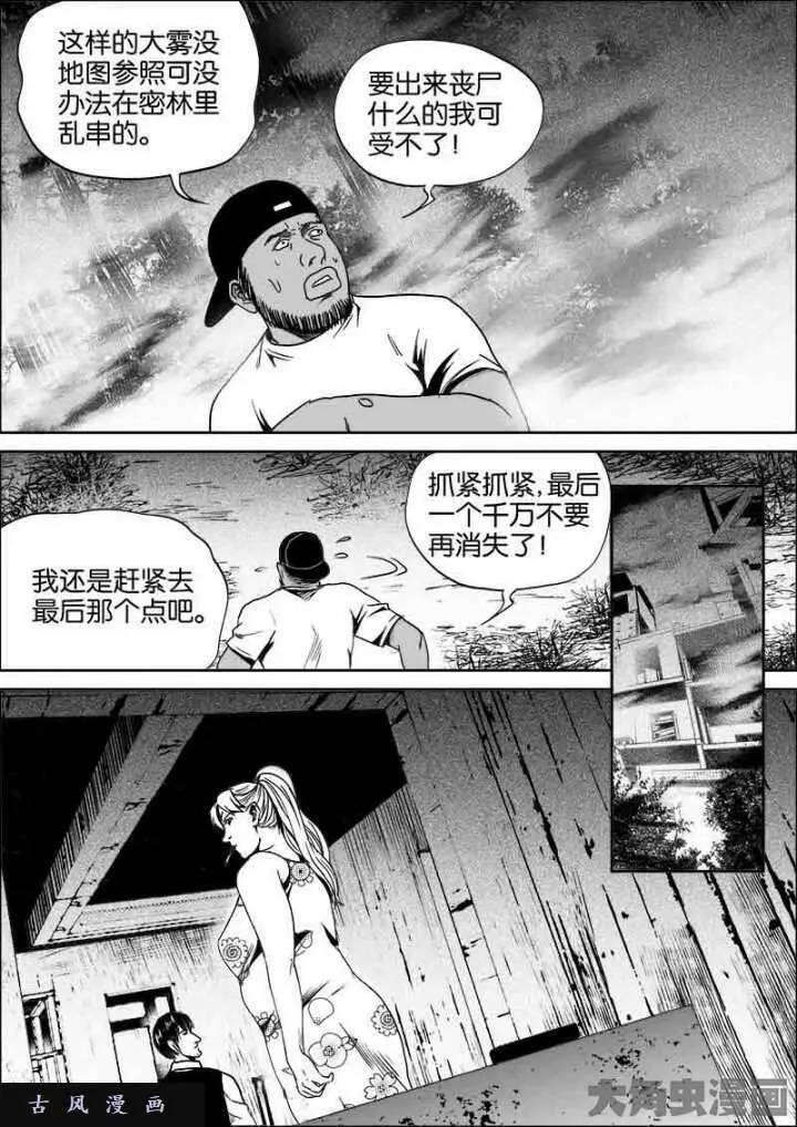 迷域行者漫画,第503话5图