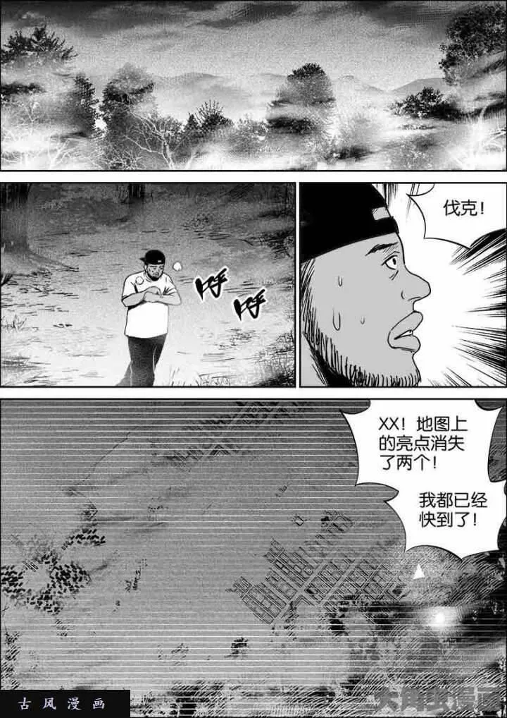 迷域行者漫画,第503话4图