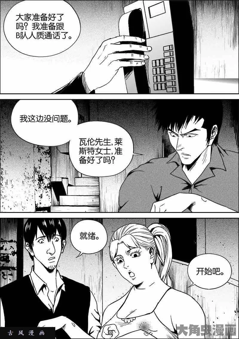 迷域行者漫画,第504话9图