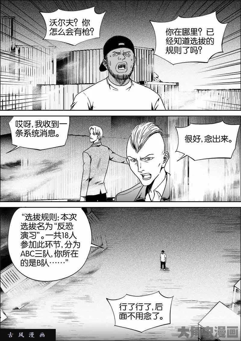 迷域行者漫画,第504话2图