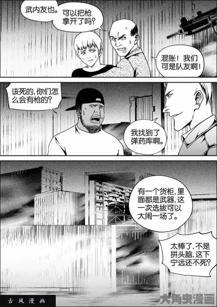 迷域行者漫画,第504话6图