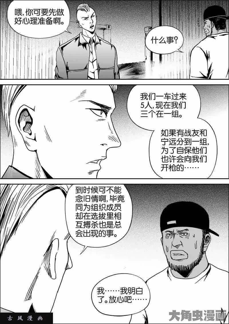 迷域行者漫画,第504话7图