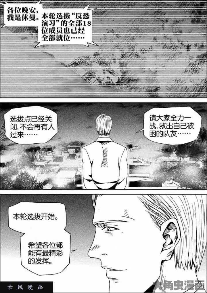 迷域行者漫画,第504话8图