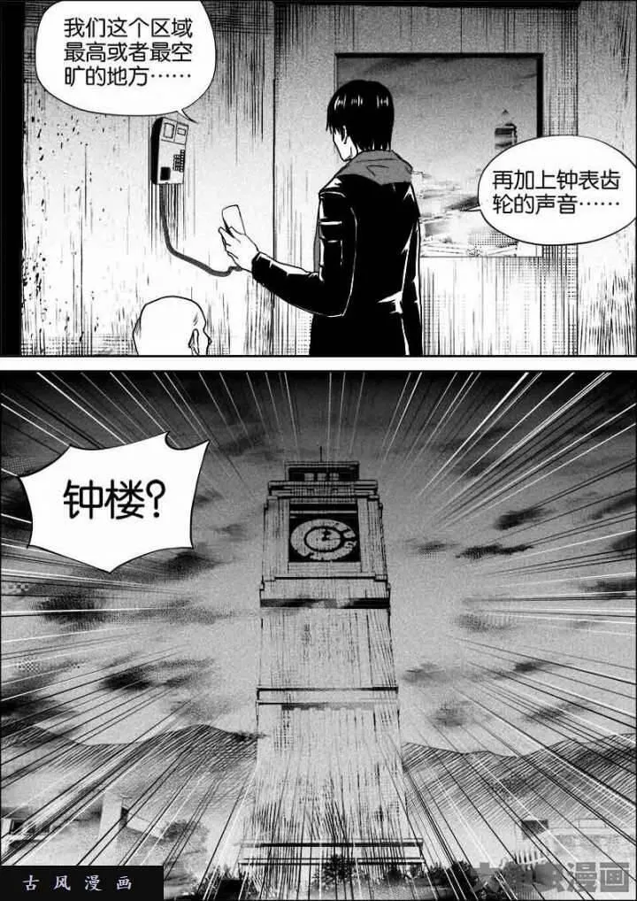 迷域行者漫画,第505话7图