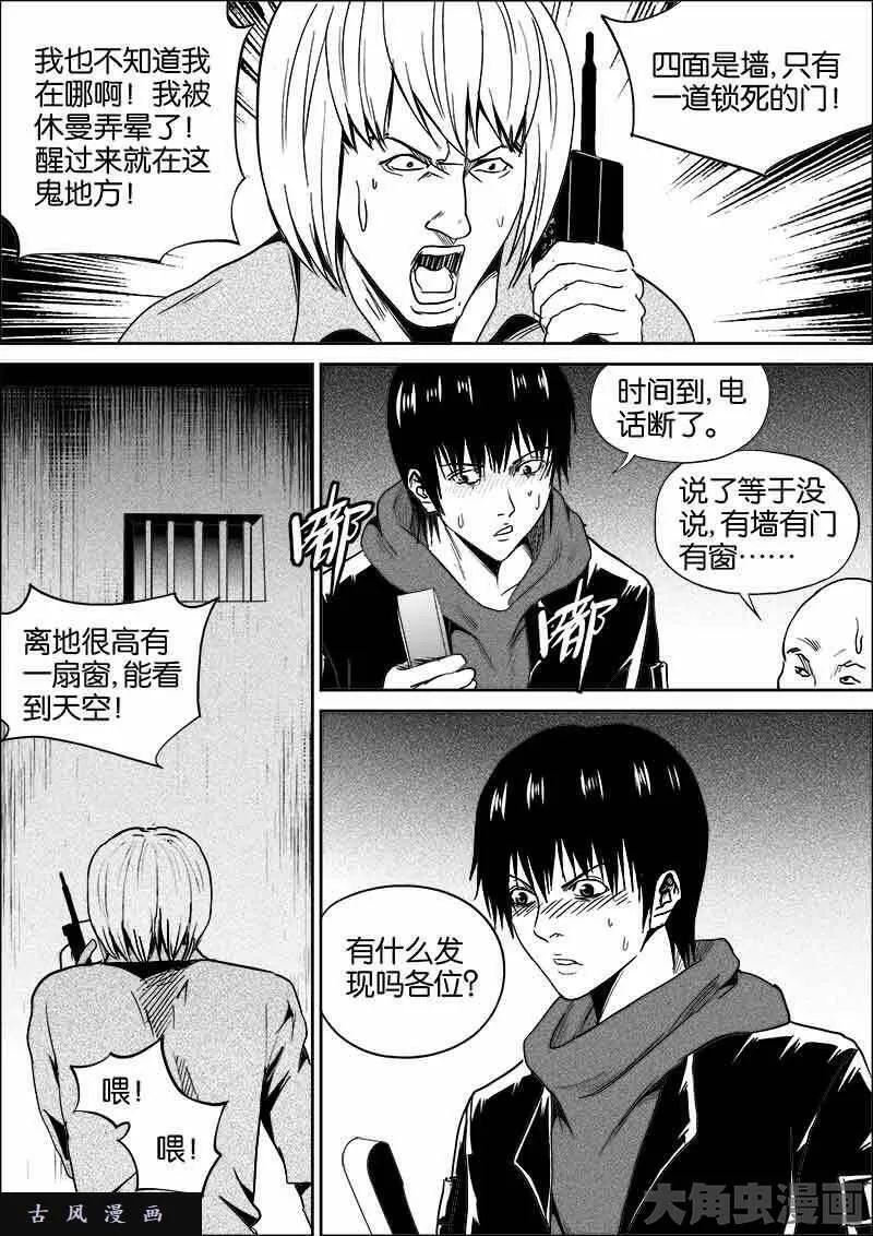 迷域行者漫画,第505话5图