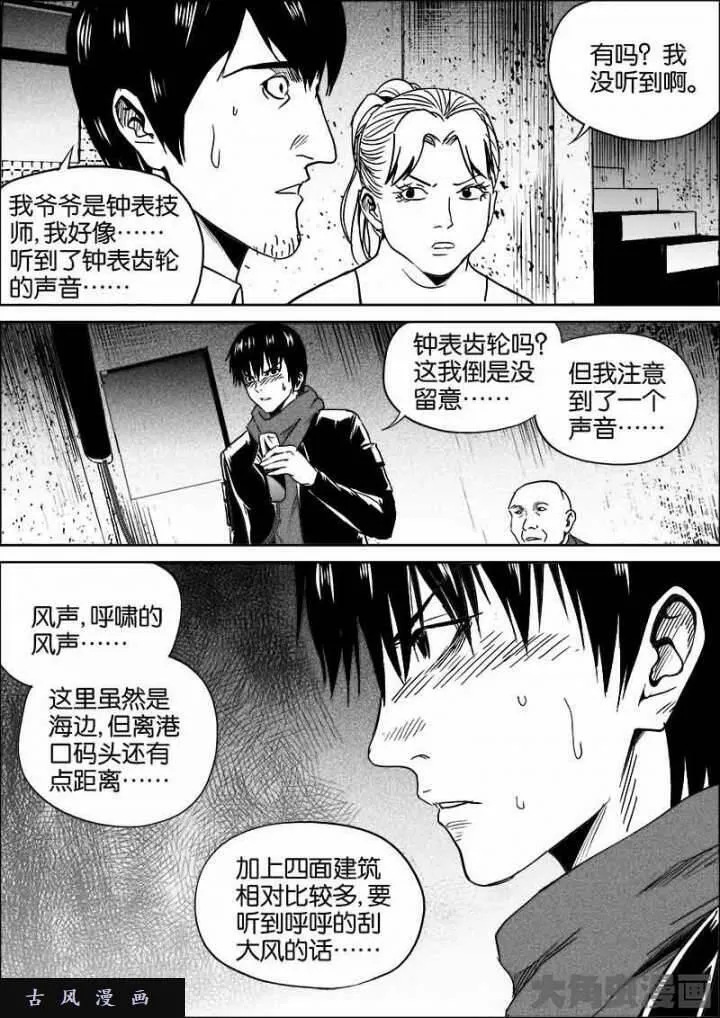 迷域行者漫画,第505话6图