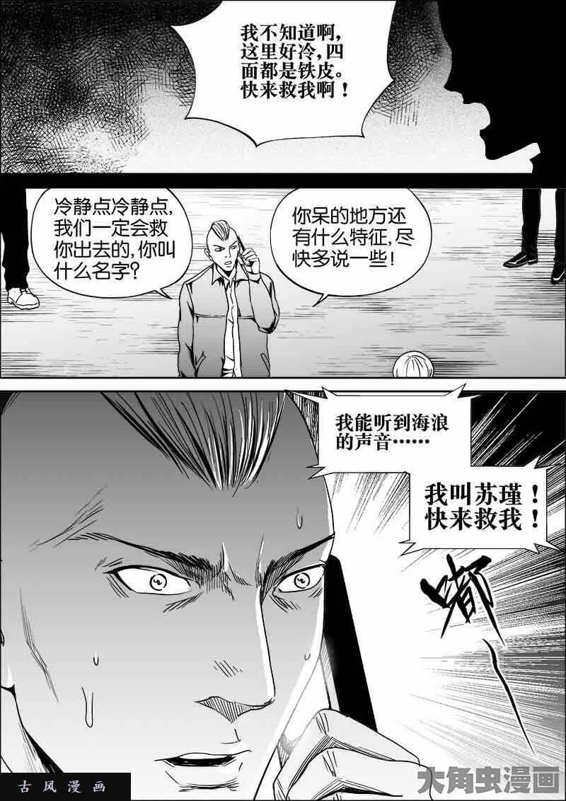 迷域行者漫画,第506话7图