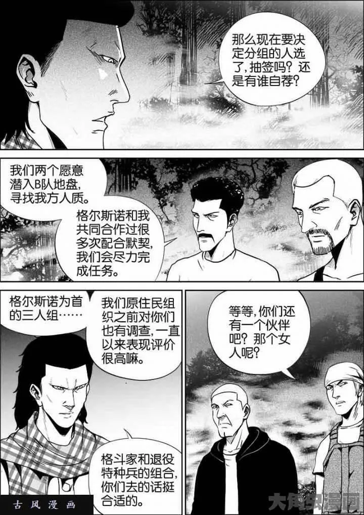 迷域行者漫画,第506话1图