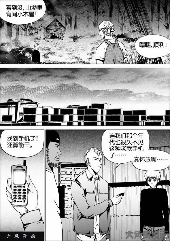 迷域行者漫画,第506话5图