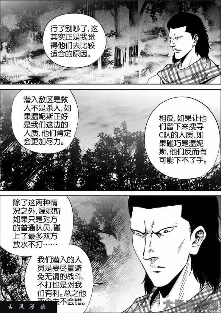 迷域行者漫画,第506话3图