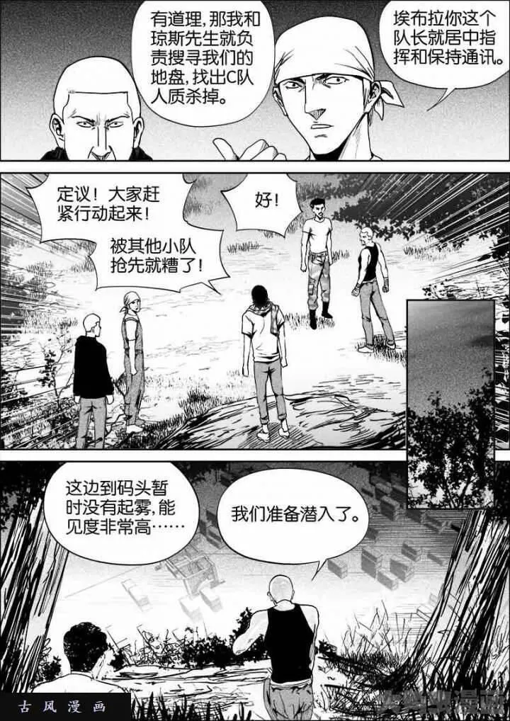 迷域行者漫画,第506话4图