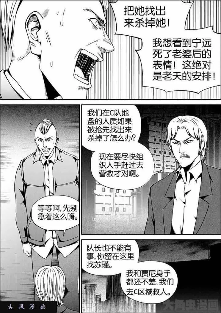 迷域行者漫画,第506话8图