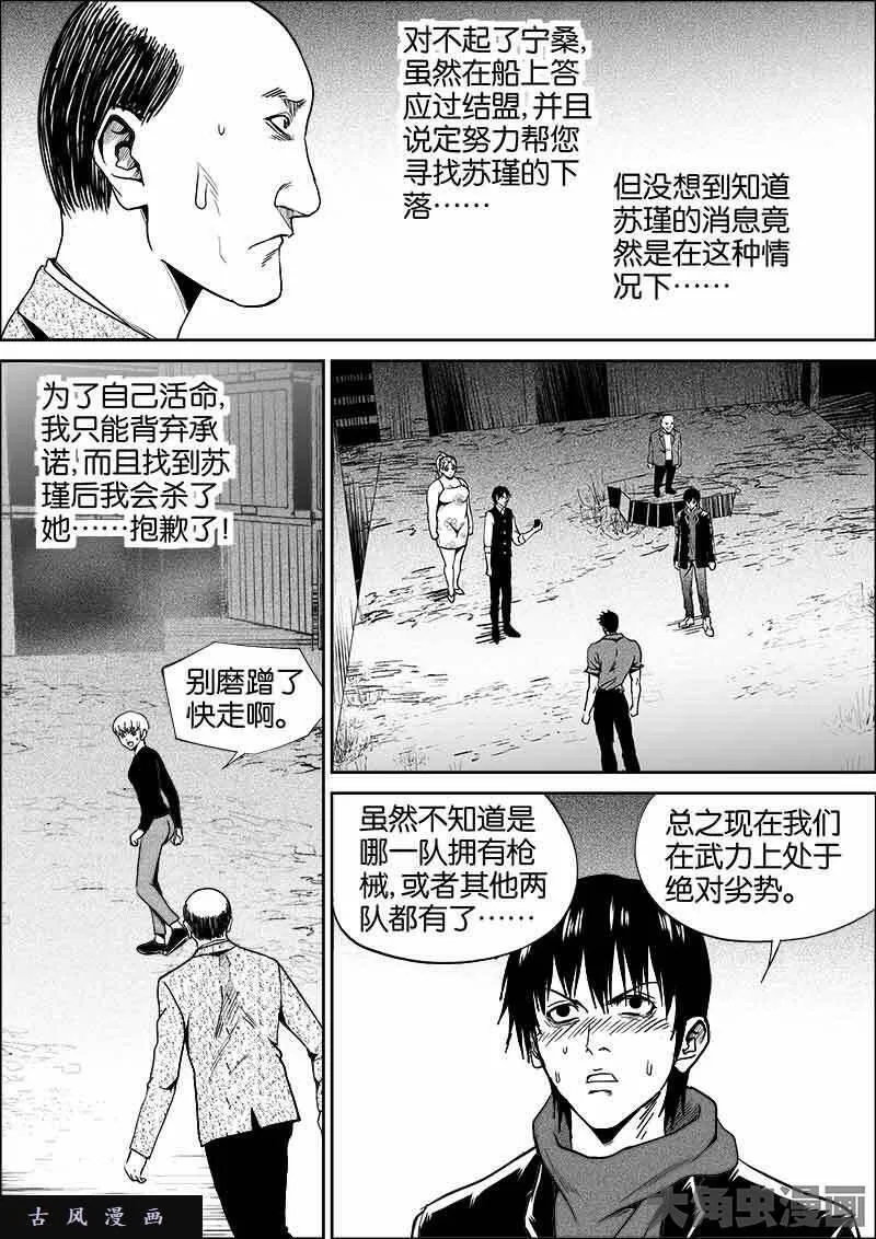 迷域行者漫画,第507话9图