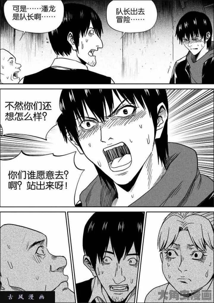 迷域行者漫画,第508话7图