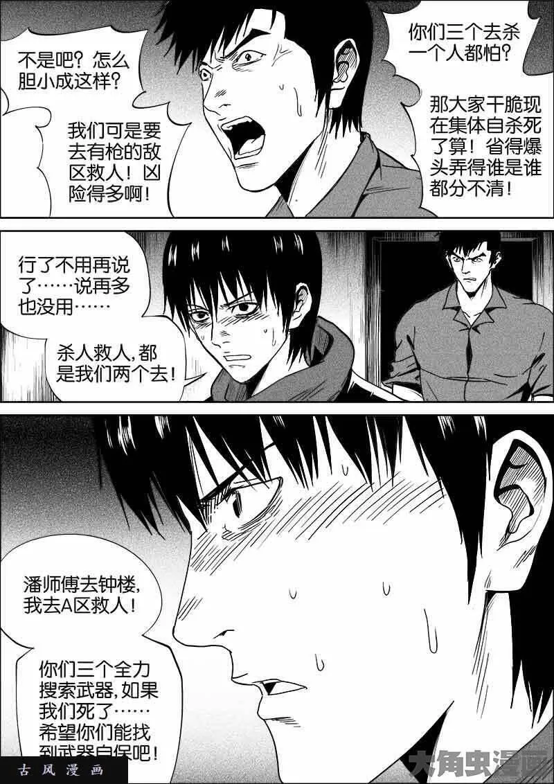 迷域行者漫画,第508话6图