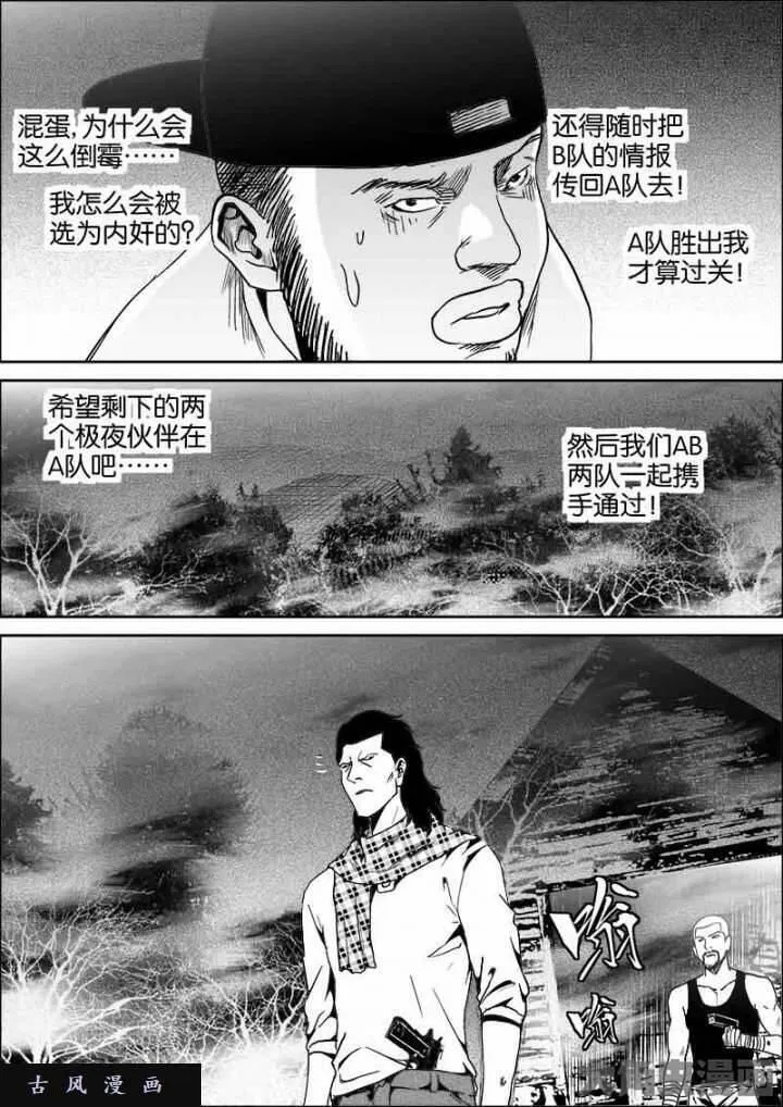 迷域行者漫画,第508话8图