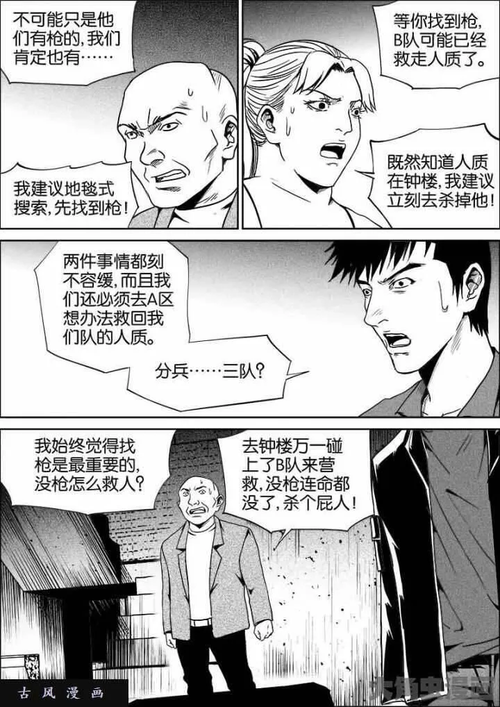 迷域行者漫画,第508话3图