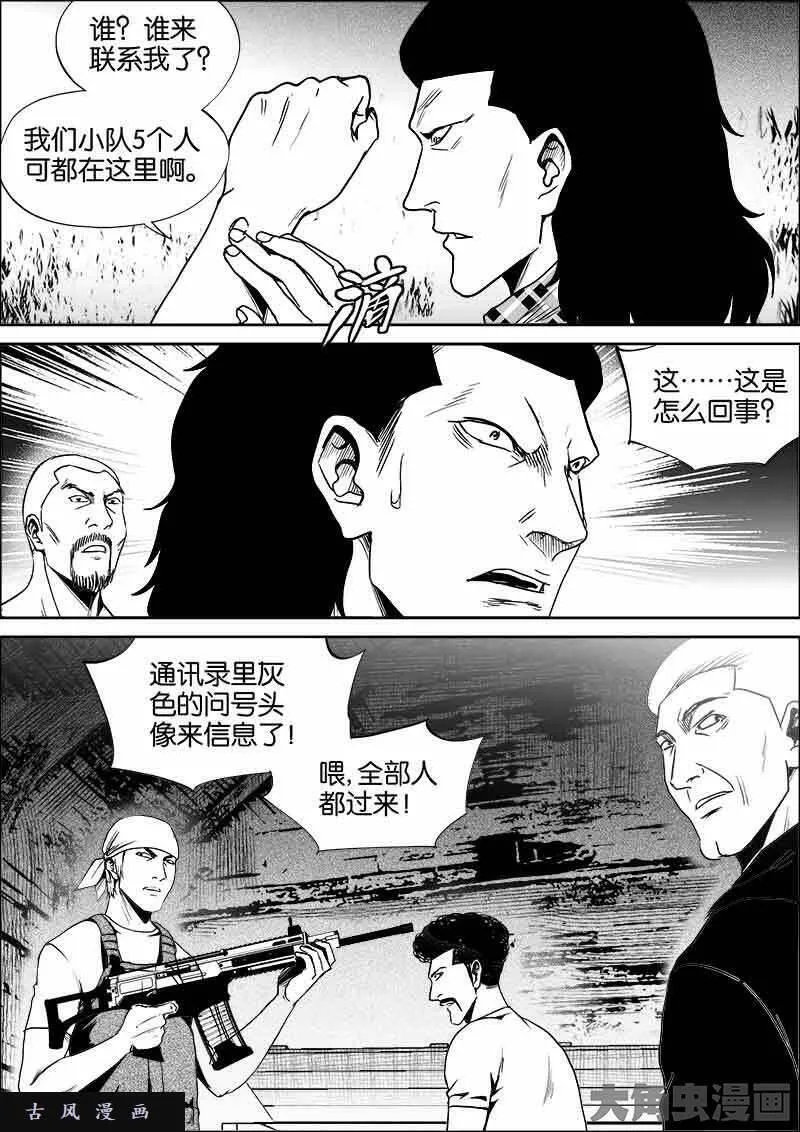 迷域行者漫画,第508话9图