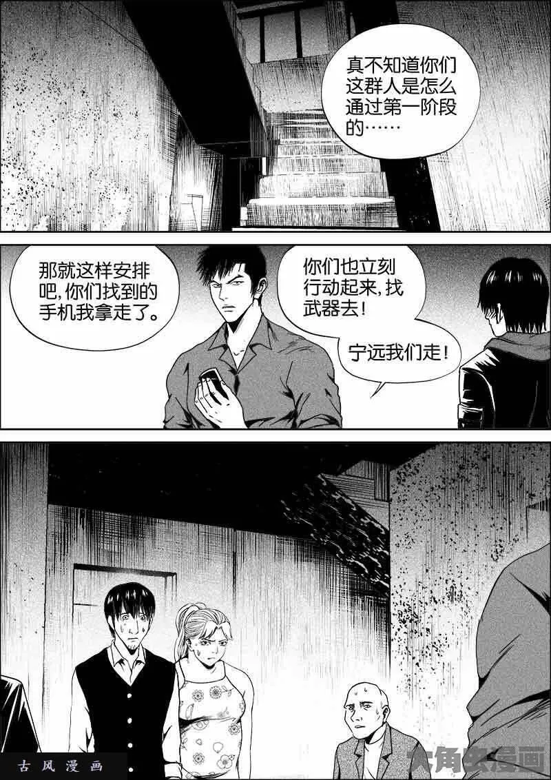 迷域行者漫画,第509话4图