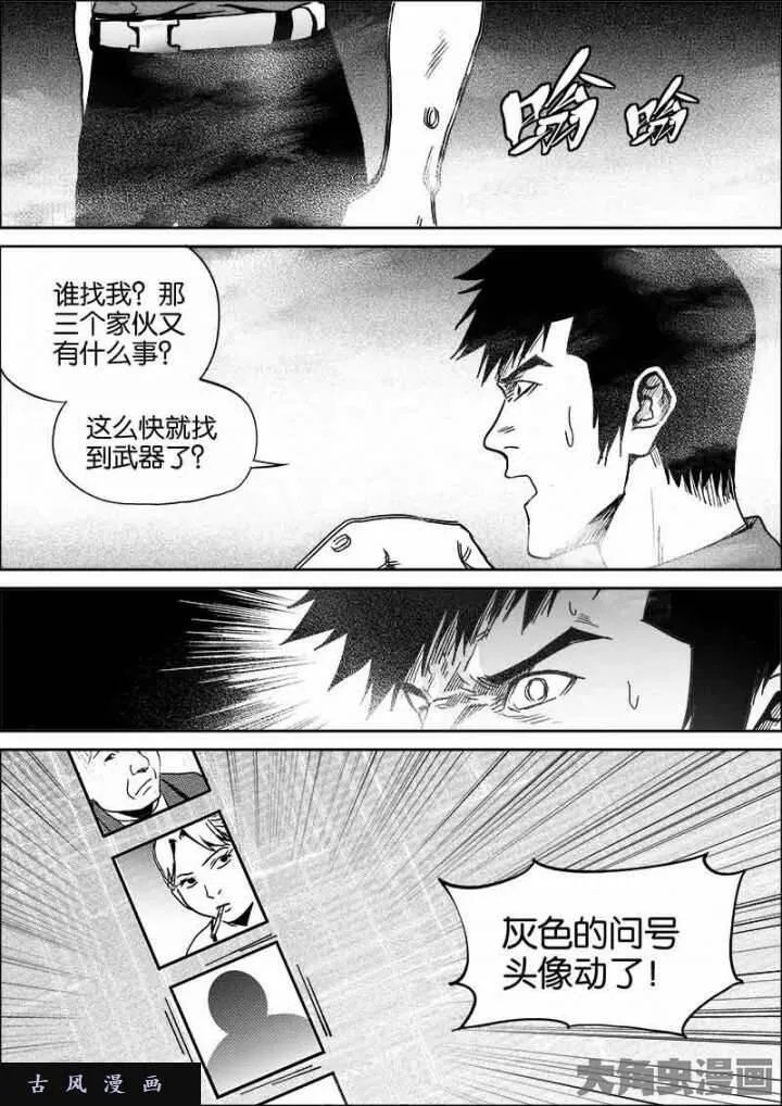 迷域行者漫画,第509话7图