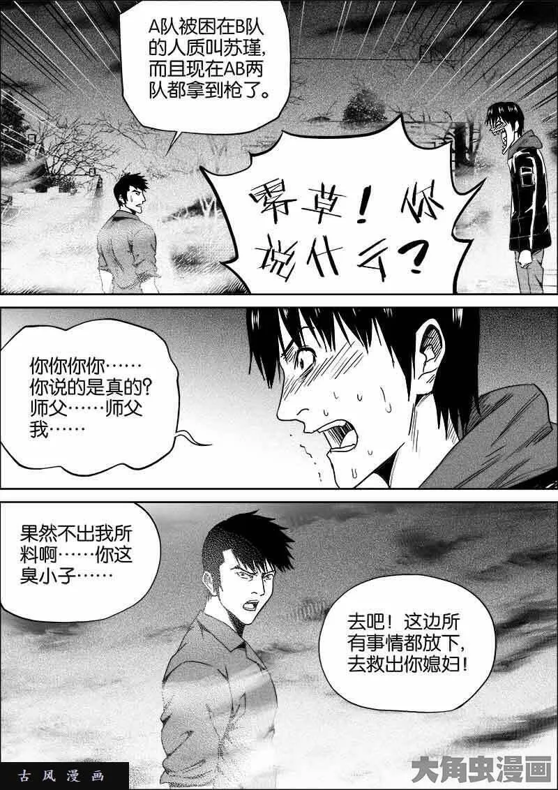 迷域行者漫画,第509话8图