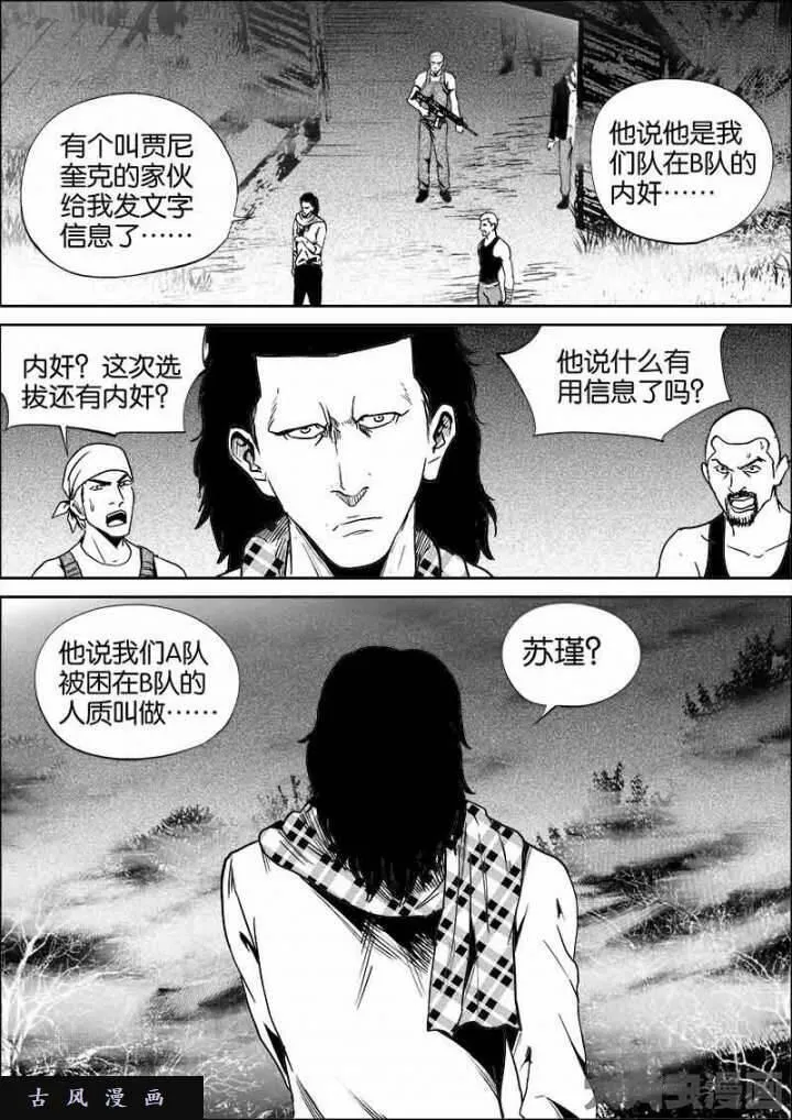 迷域行者漫画,第509话3图