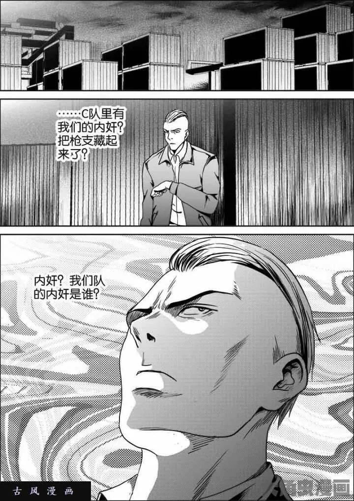 迷域行者漫画,第510话6图