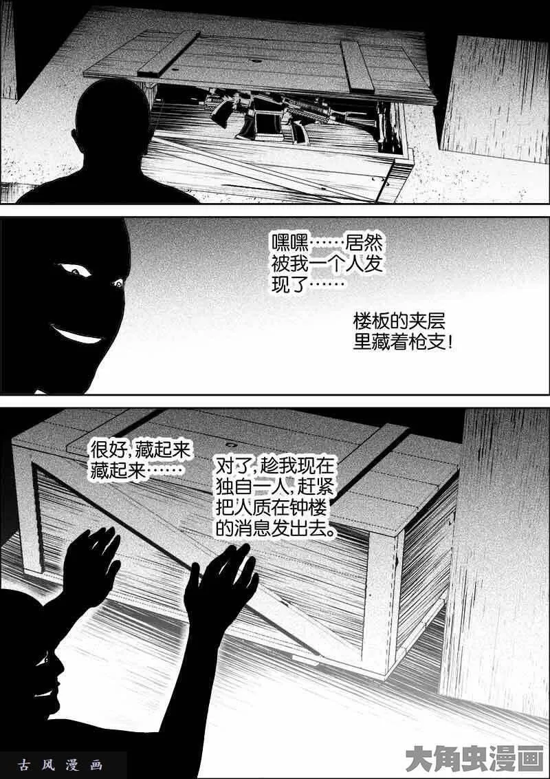 迷域行者漫画,第510话5图