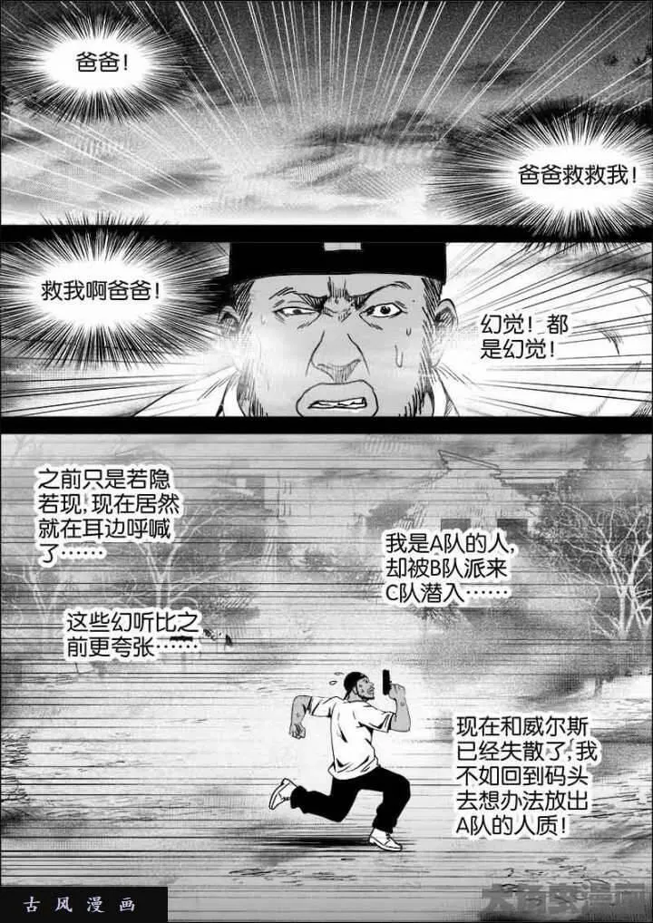 迷域行者漫画,第510话9图