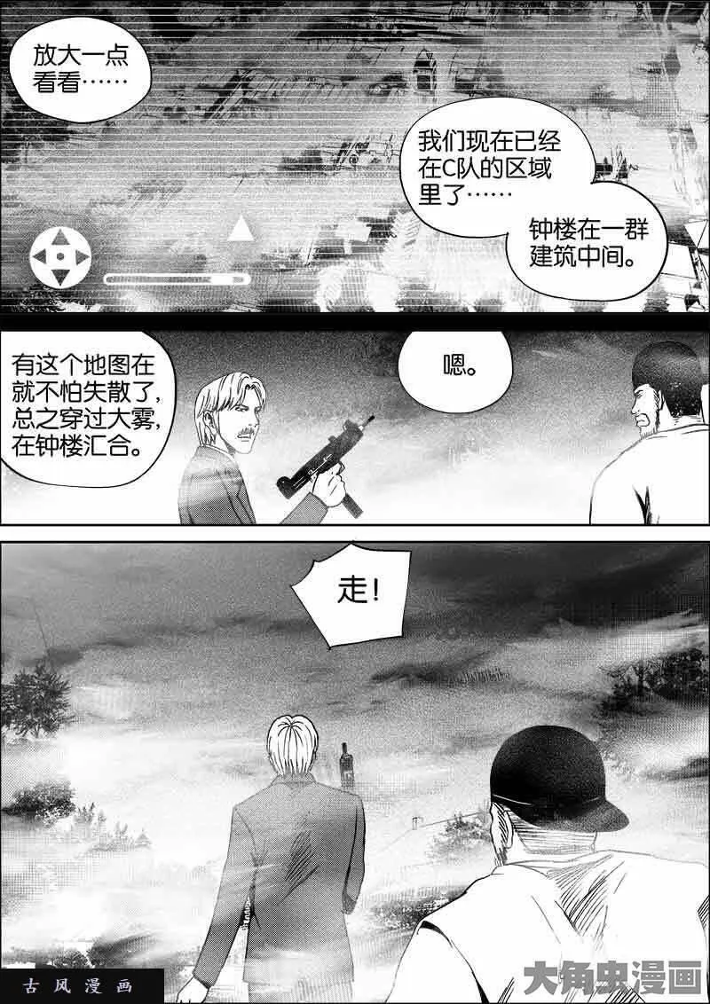 迷域行者漫画,第510话8图