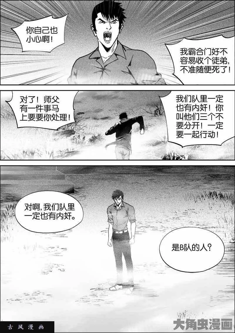 迷域行者漫画,第510话4图