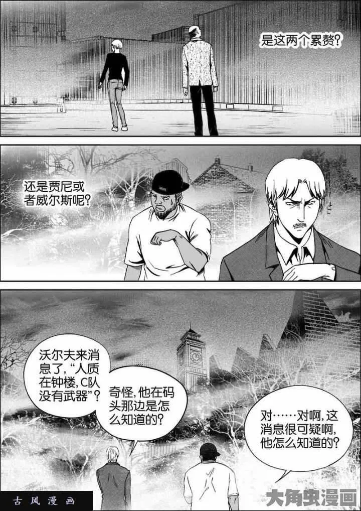 迷域行者漫画,第510话7图