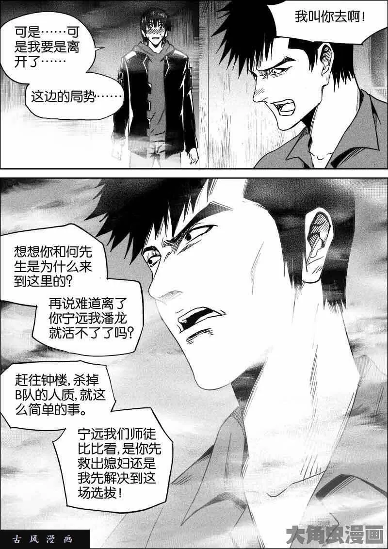 迷域行者漫画,第510话2图