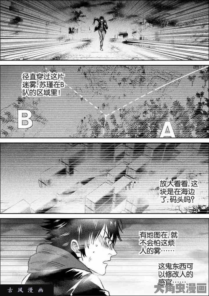 迷域行者漫画,第511话9图