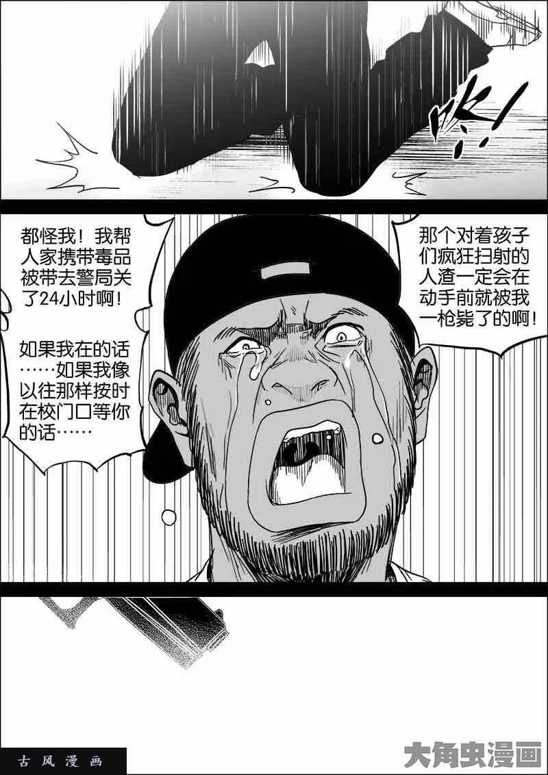 迷域行者漫画,第511话4图