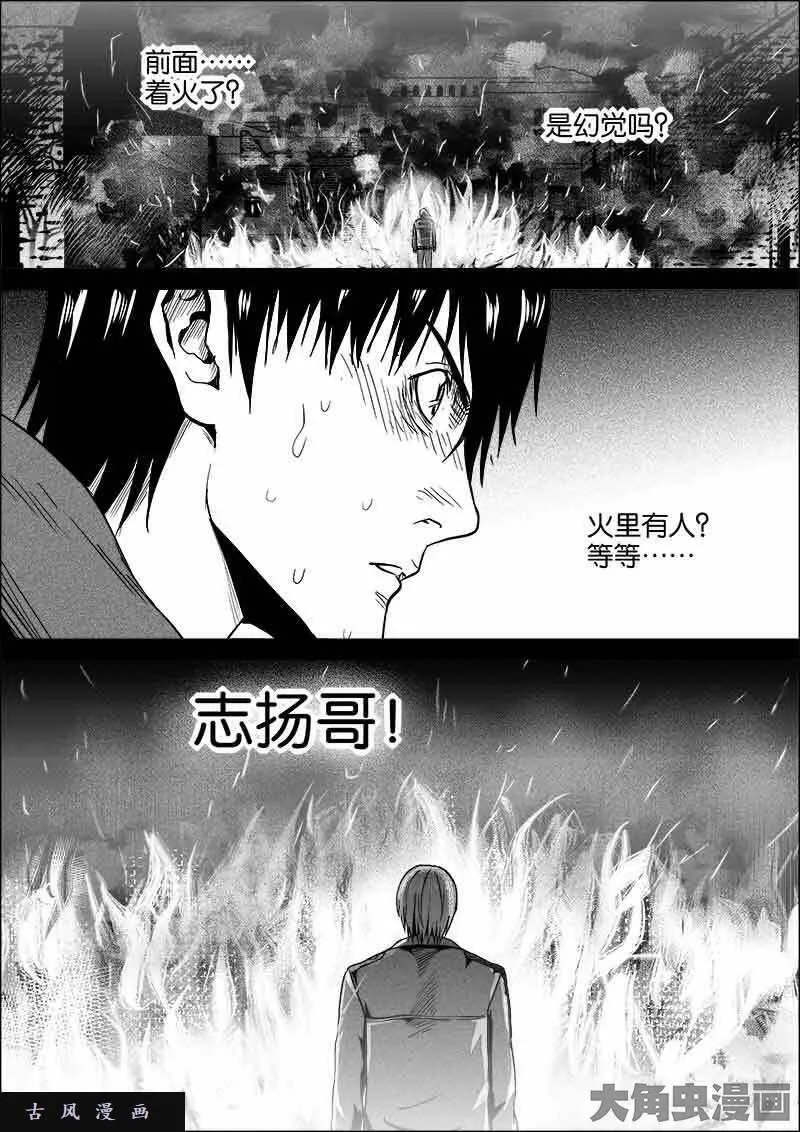 迷域行者漫画,第512话3图