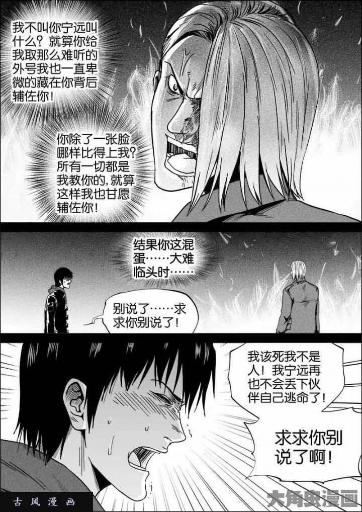 迷域行者漫画,第512话5图