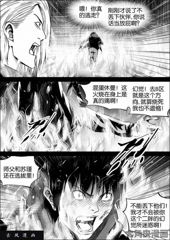 迷域行者漫画,第512话7图