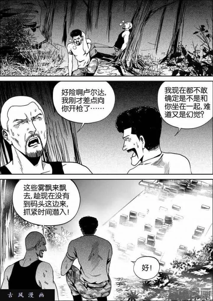 迷域行者漫画,第513话7图