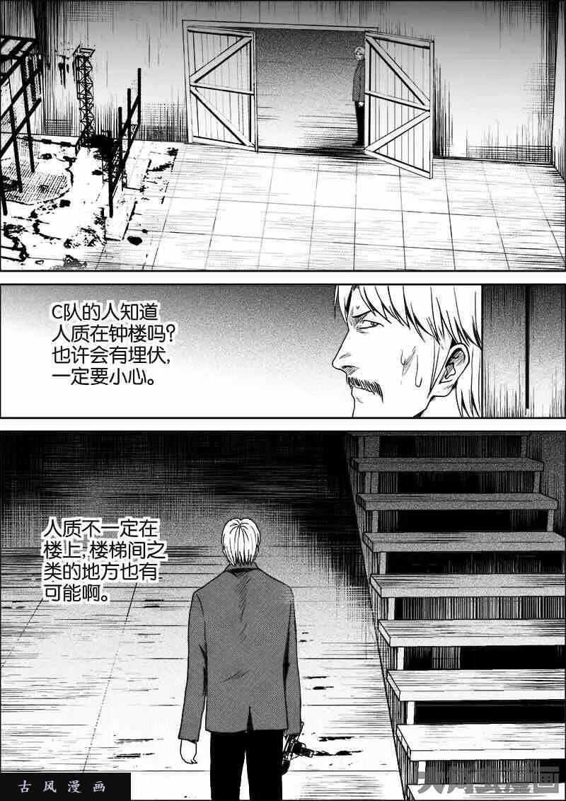 迷域行者漫画,第513话8图