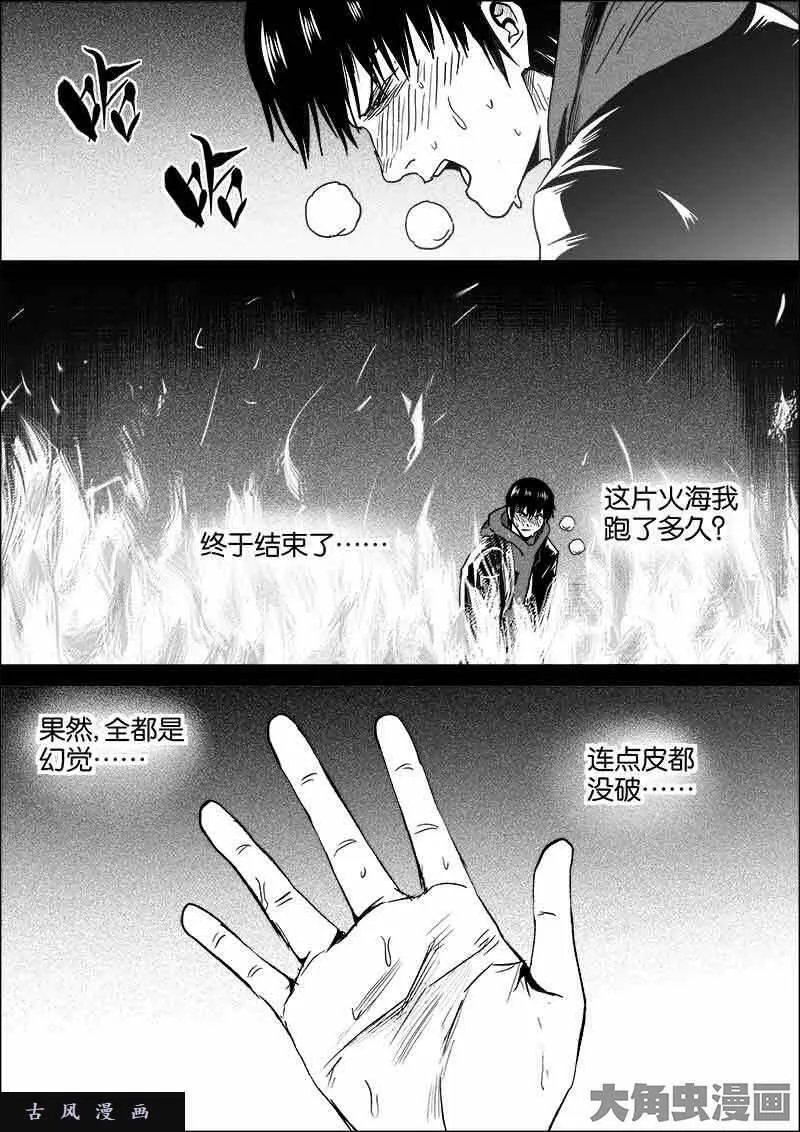 迷域行者漫画,第513话4图