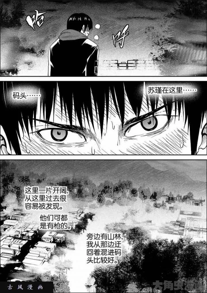 迷域行者漫画,第513话6图